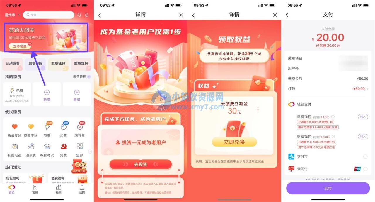 云缴费20元充50元水电燃气费 - 图片1