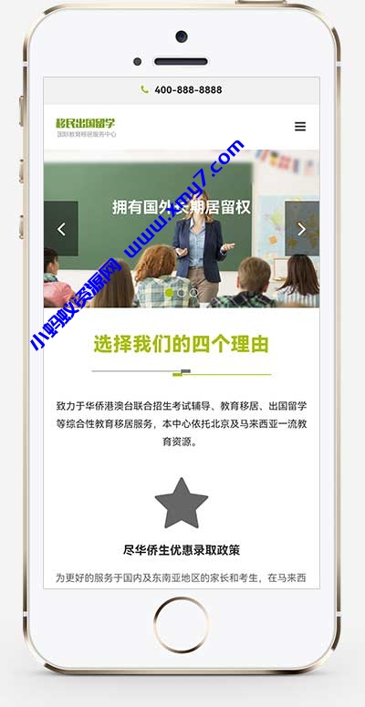 (自适应手机端)教育培训机构网站源码 移民出国留学类网站pbootcms模板 - 图片1