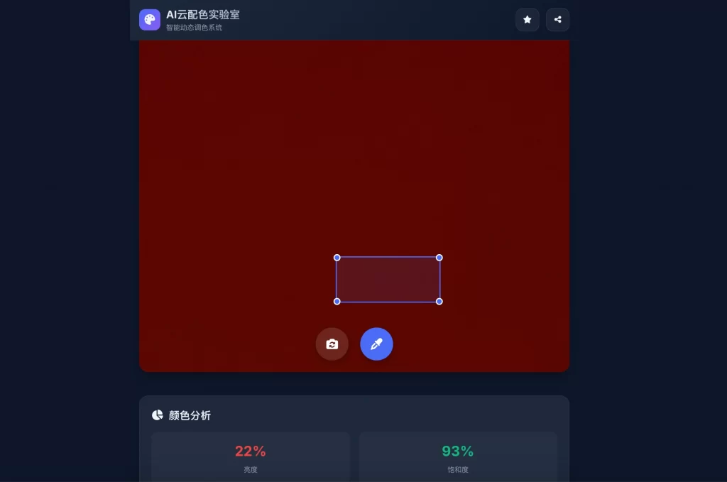 AI云配色实时智能系统全开源系统 - 图片1