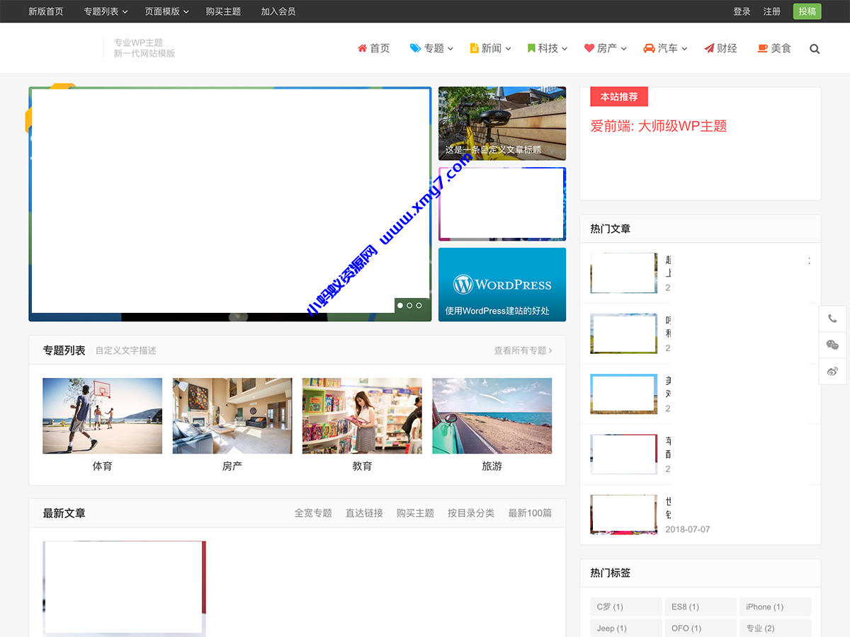WordPress响应式自媒体资讯博客主题iux1.2.2爱前端主题 - 图片1
