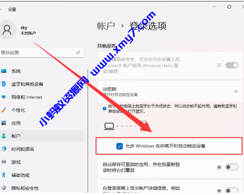 Win11设置人离开后电脑自动锁屏教程 - 图片1