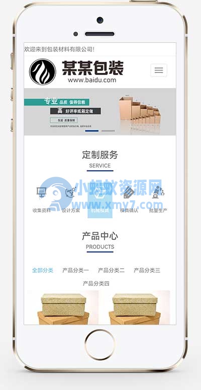 (自适应手机端)包装盒网站源码 礼品礼盒pbootcms网站模板 - 图片1