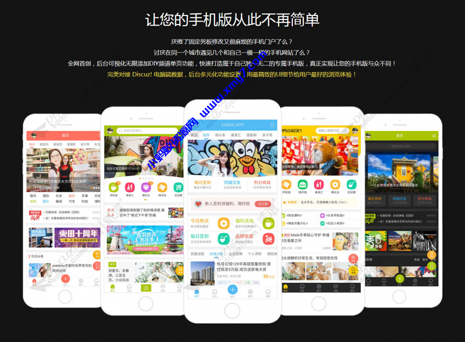 discuz模板 克米设计APP手机版 - 图片1