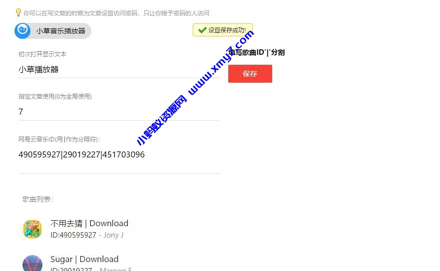 小草音乐播放器[emlog插件] - 图片1