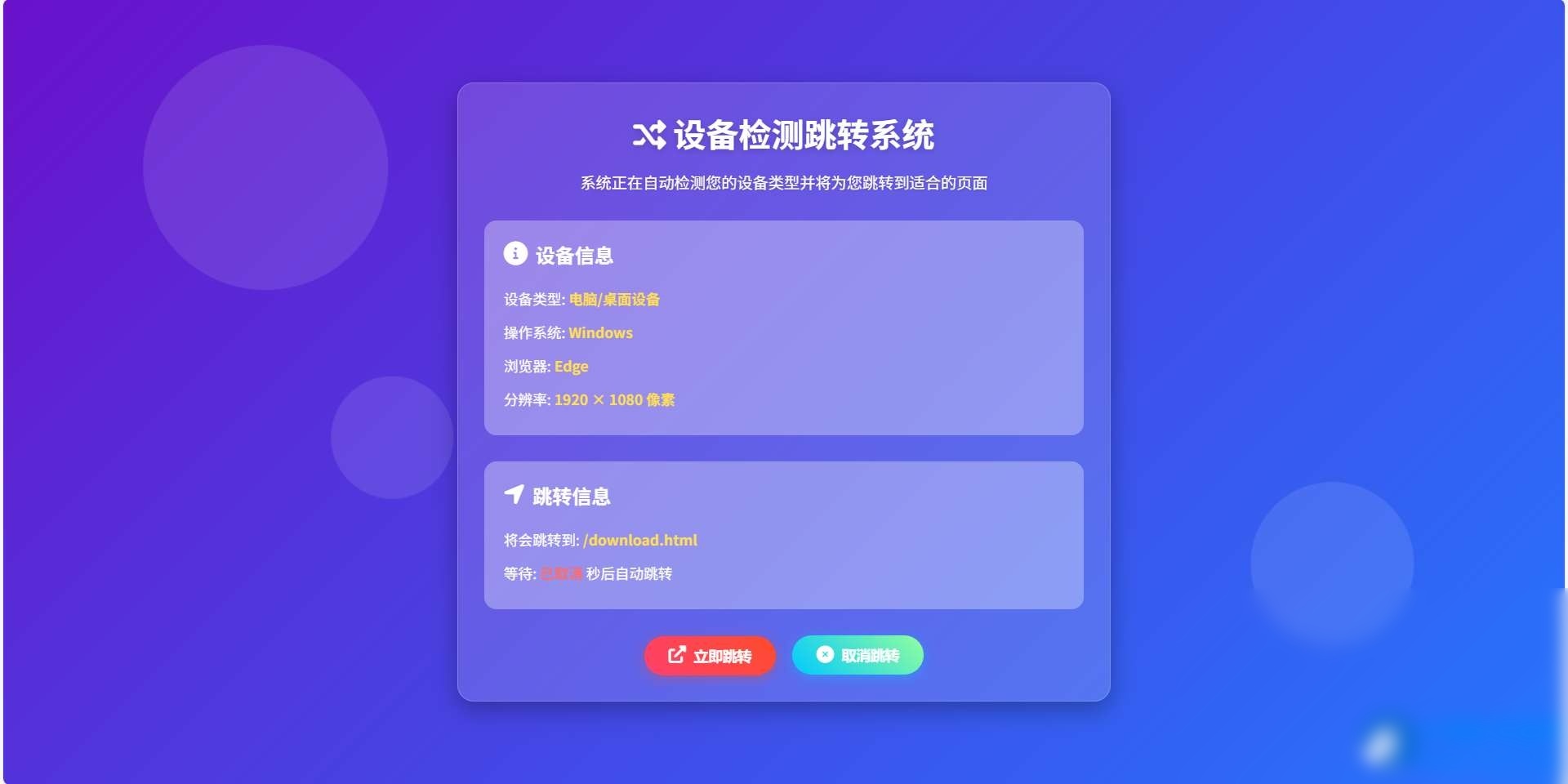 检测设备为手机或电脑来跳转不同网页 - 图片1