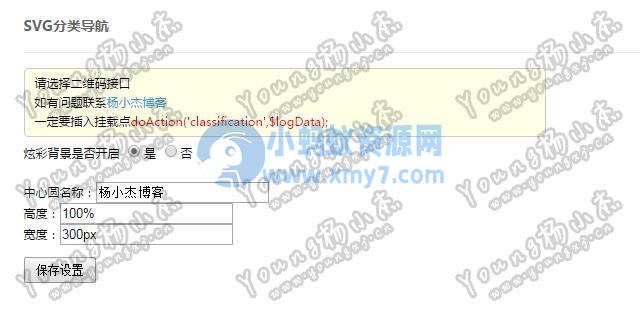 emlog SVG分类导航插件 v1.1 - 图片1
