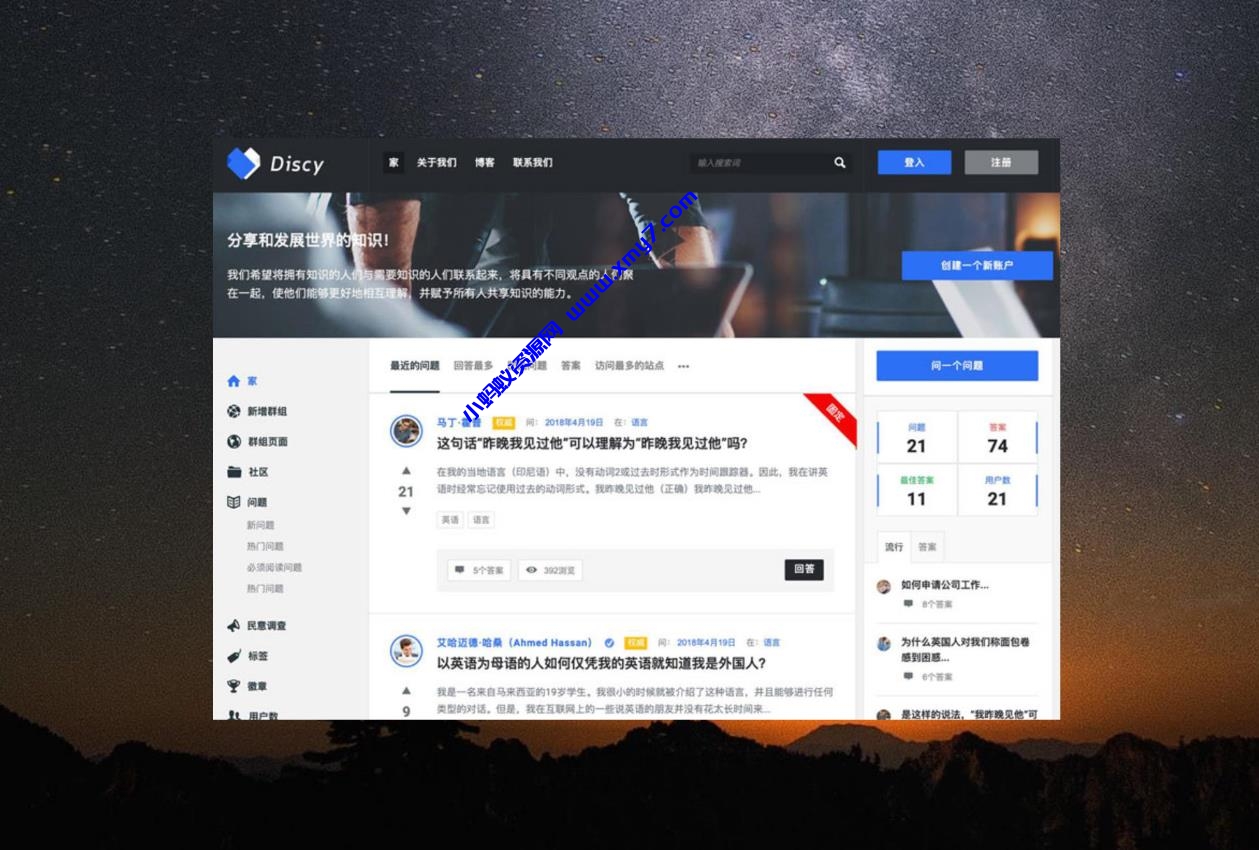 WordPress在线社交问答社区主题Discy V3.8.1 - 图片1