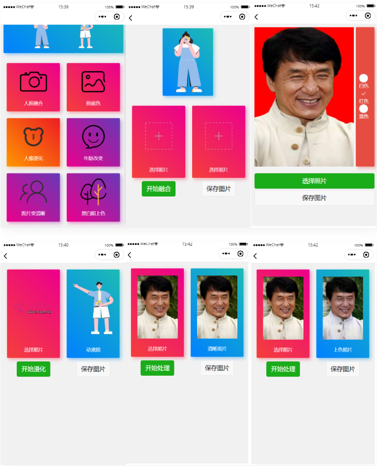 多功能照片图片处理器小程序源码 流量主系列 - 图片1