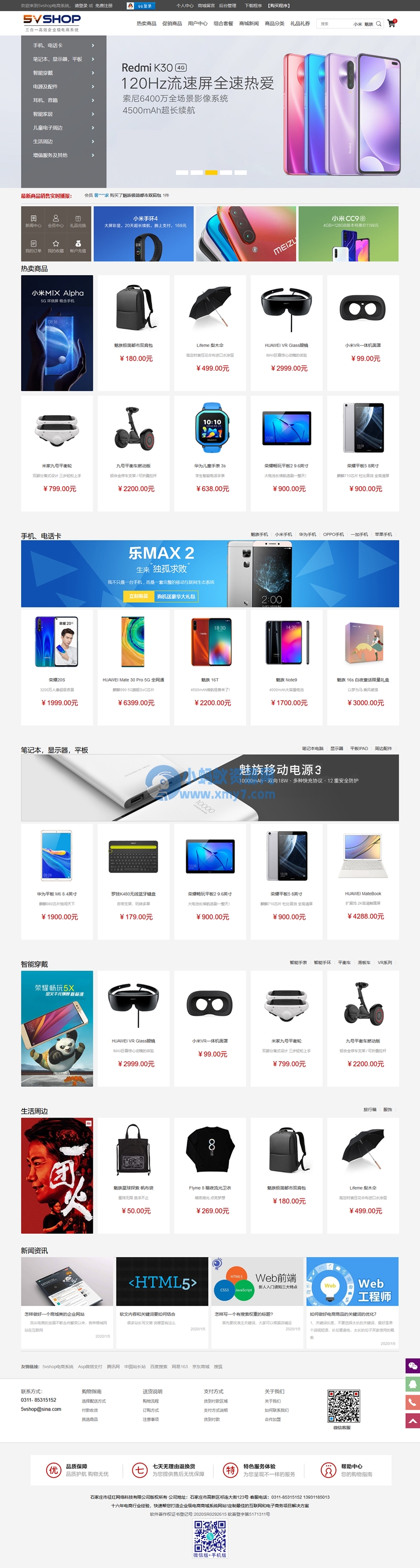 5vShop商城系统 v2.5 - 图片1