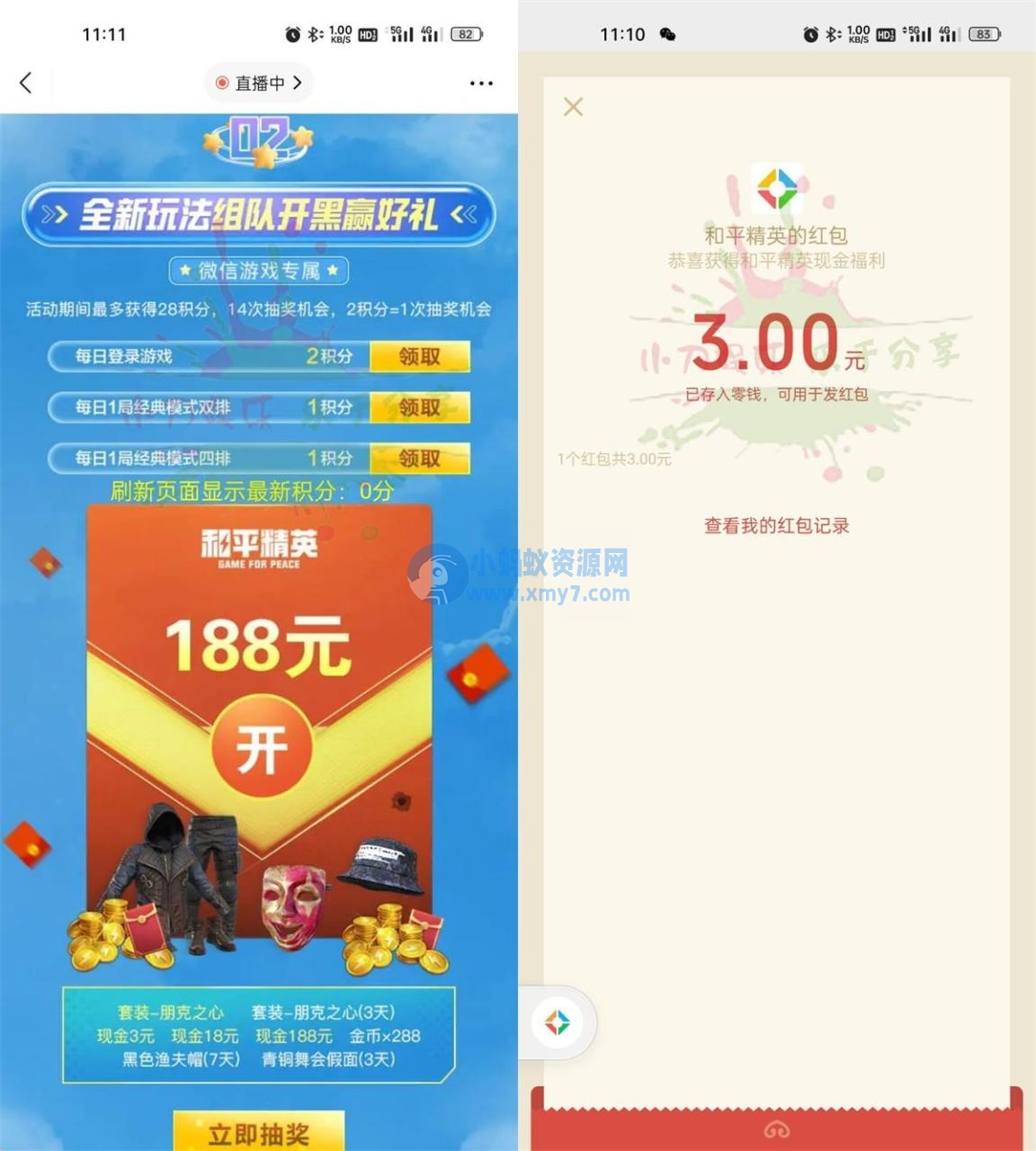 和平精英登陆游戏抽3元红包 - 图片1