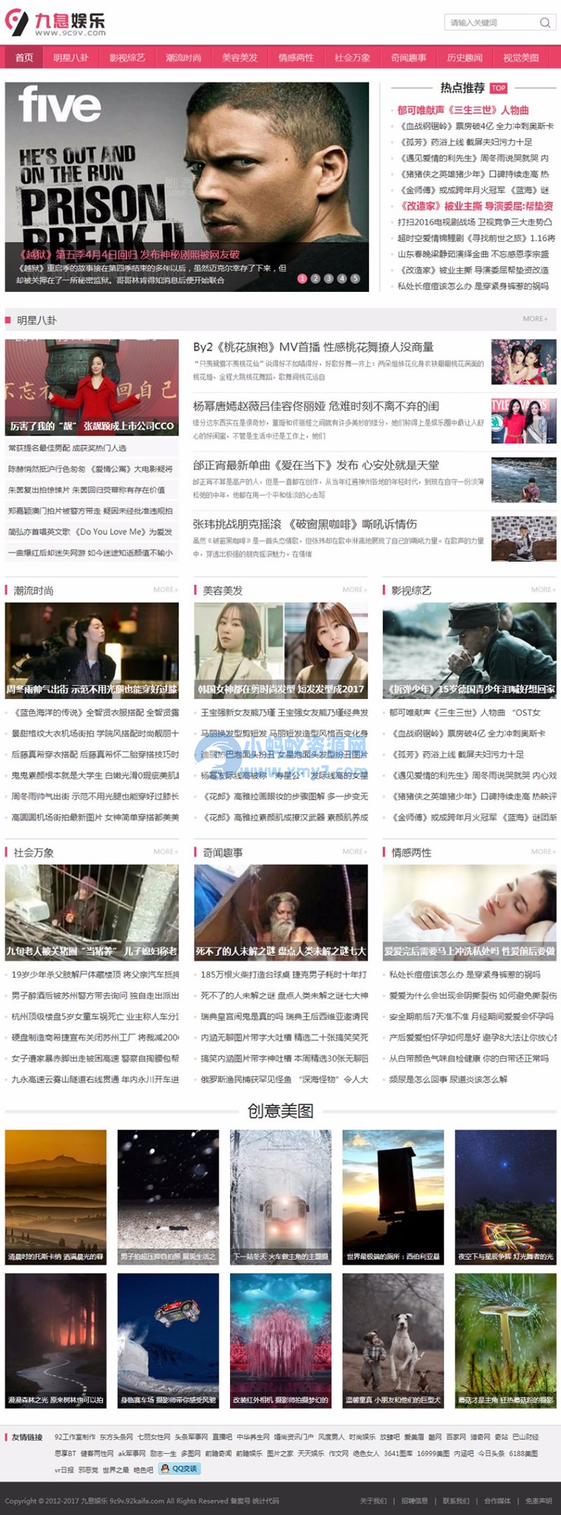 92kaifa仿《九息娱乐》娱乐网站源码 明星八卦、影视综艺、潮流时尚、星座爱情，带手机版 - 图片1