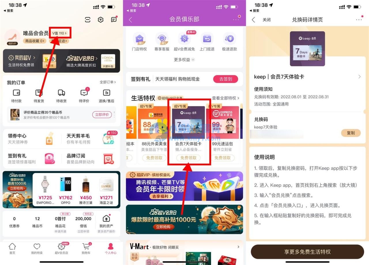 唯品会会员领取Keep会员周卡 - 图片1