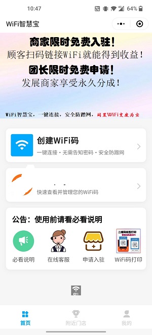 WIFI营销小程序源码 - 图片1