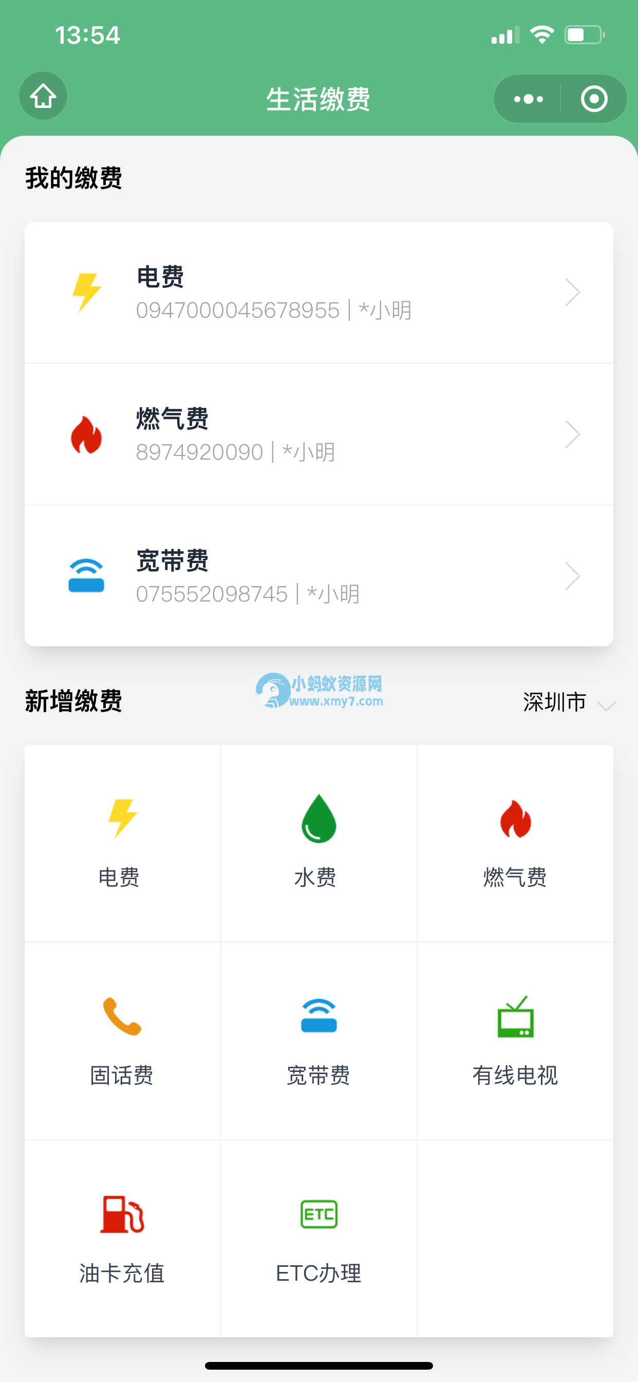仿微信支付生活缴费小程序源码 - 图片1