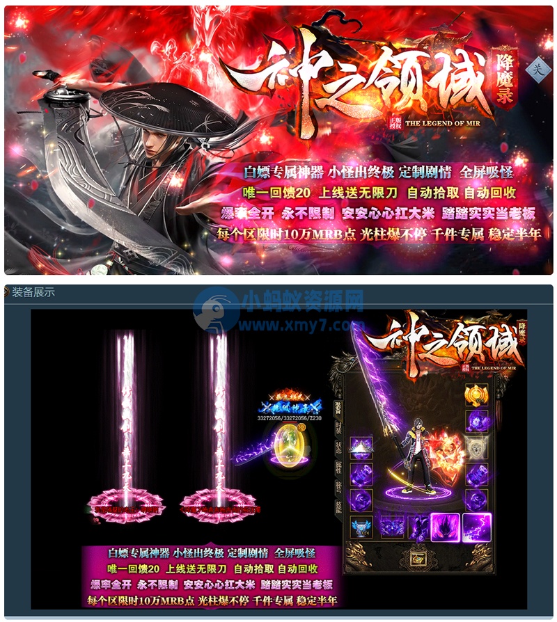 神之领域降魔录单职业-带假人光柱-第三大陆-沙城捐献-斗笠升级-GOM引擎 - 图片1