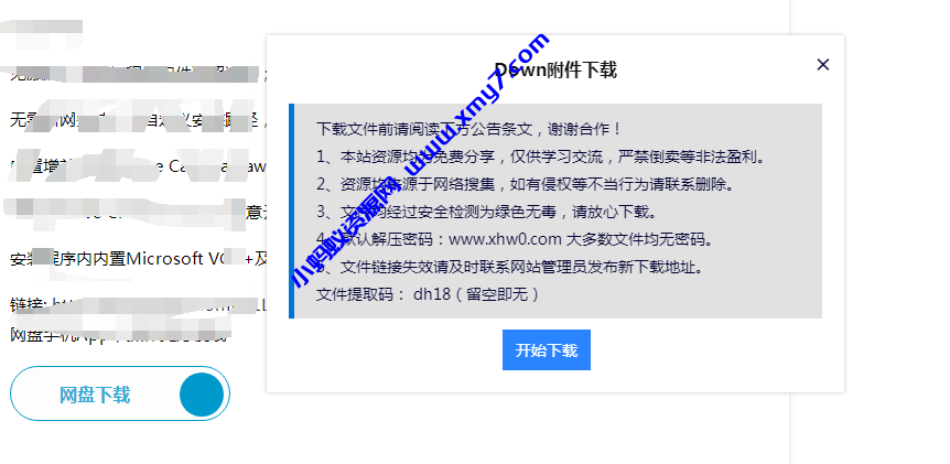 emlog附件下载插件弹窗式自适应版 - 图片1