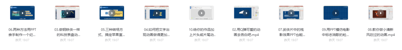 PPT动画全能修炼视频课程（小白收藏） - 图片1