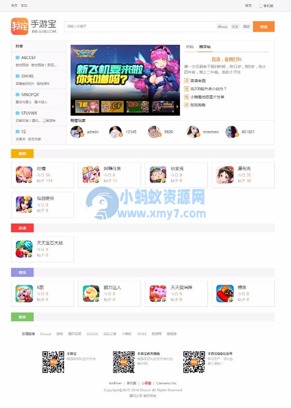 hey！手游宝 商业版 UTF-8+GBK 含手游宝助手插件 discuz商业模板 - 图片1