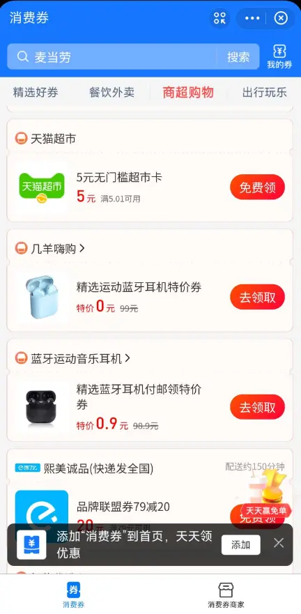 支付宝领五元无门槛猫超活动 - 图片1