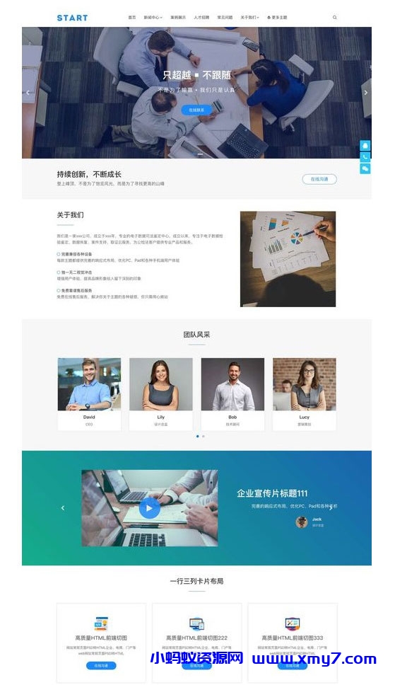 WordPress响应式通用企业网站主题模板Start主题 - 图片1