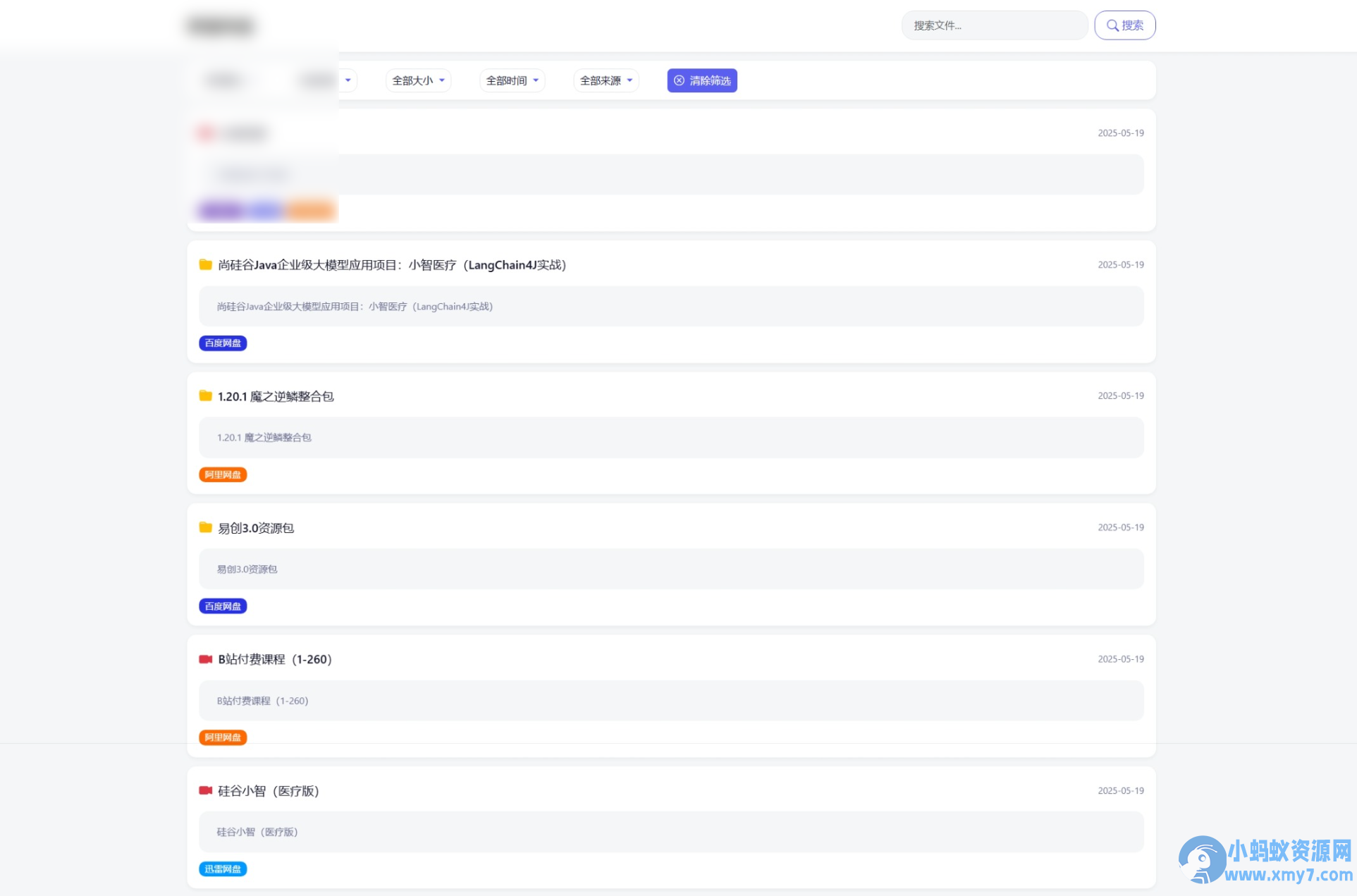 全新轻量化PHP网盘搜索引擎系统源码 - 图片1