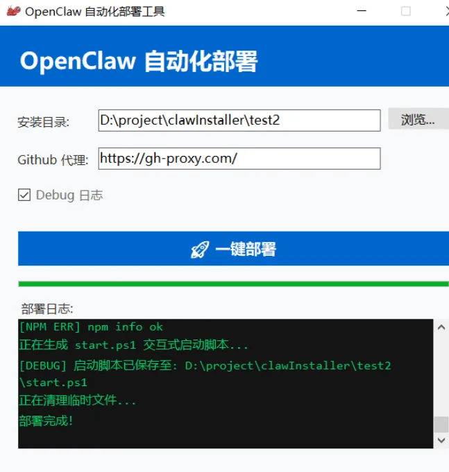 OpenClaw Windows 一键安装工具（转载网络） - 图片1