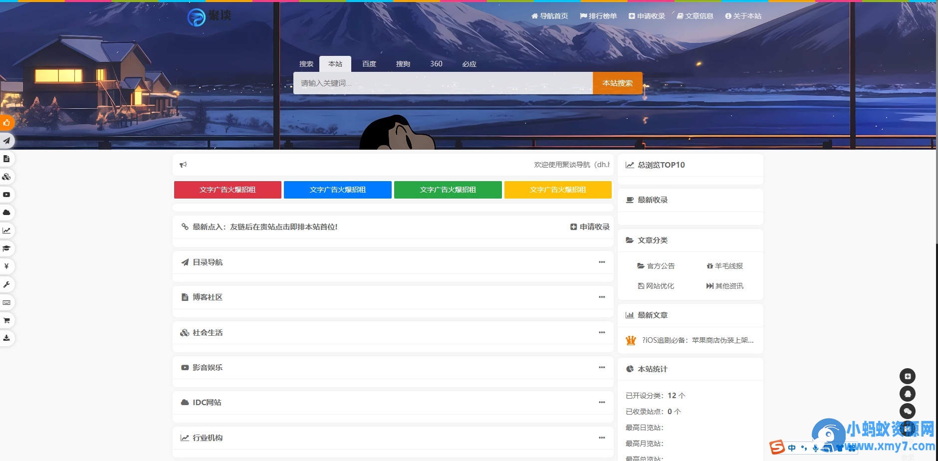 聚谈导航系统源码 Pro版 | 网址导航系统 二次开发美化 - 图片1