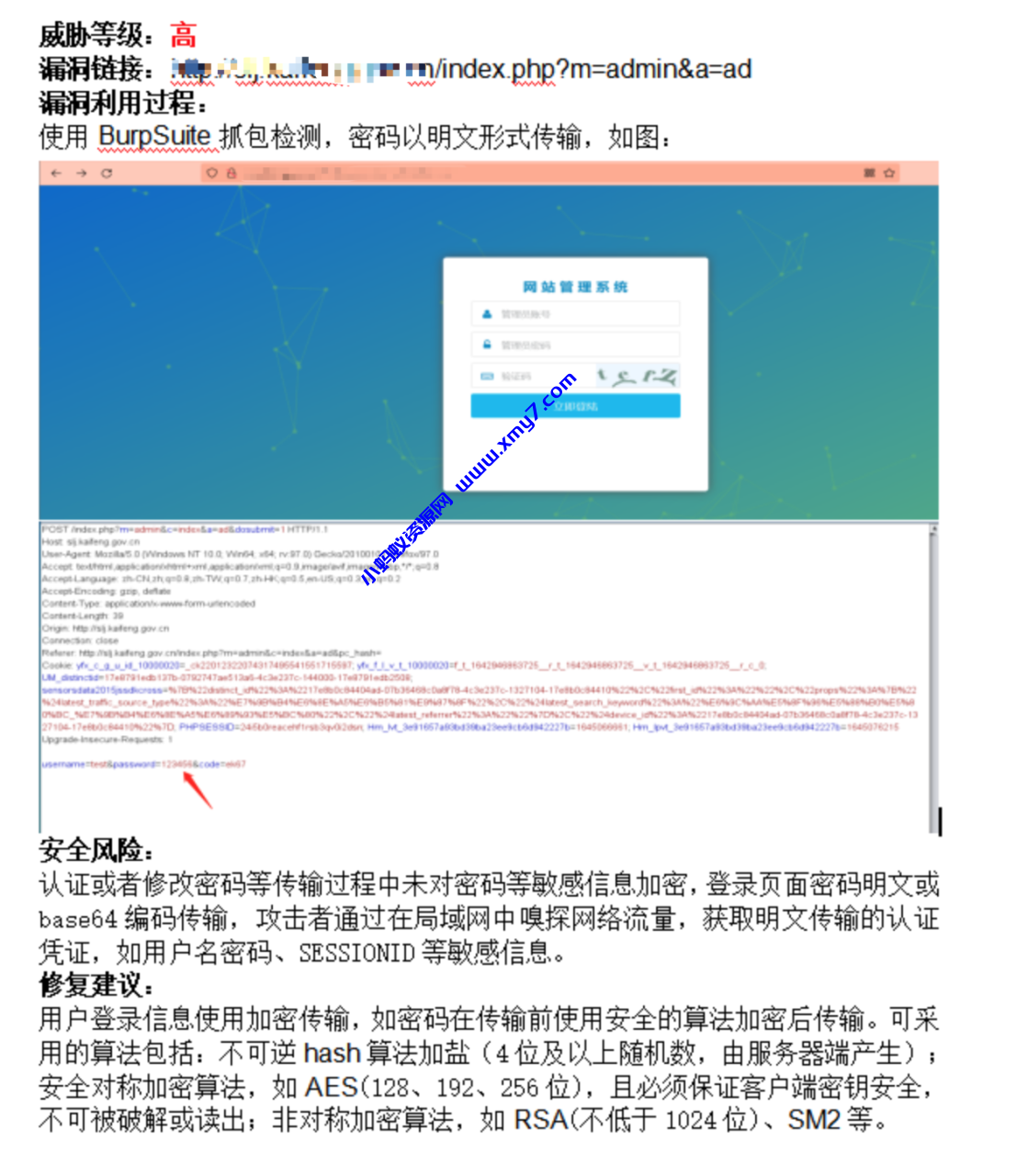 PHPCMS安全：密码加密传输 密码以明文形式传输 - 图片1