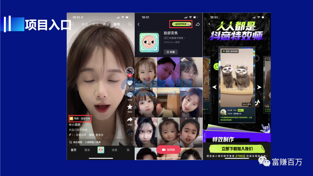 抖音特效师，单号100多号多撸 - 图片1
