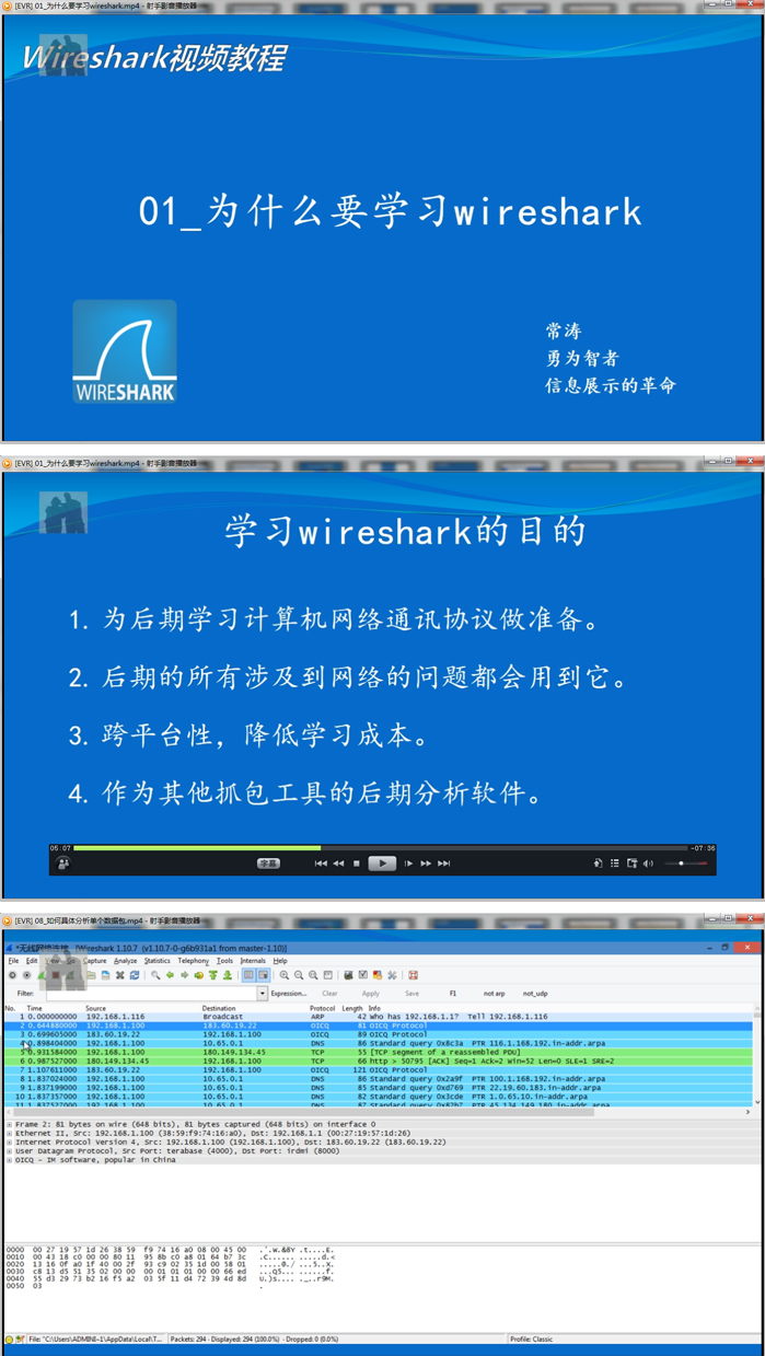 网络抓包工具wireshark使用教程 - 图片1