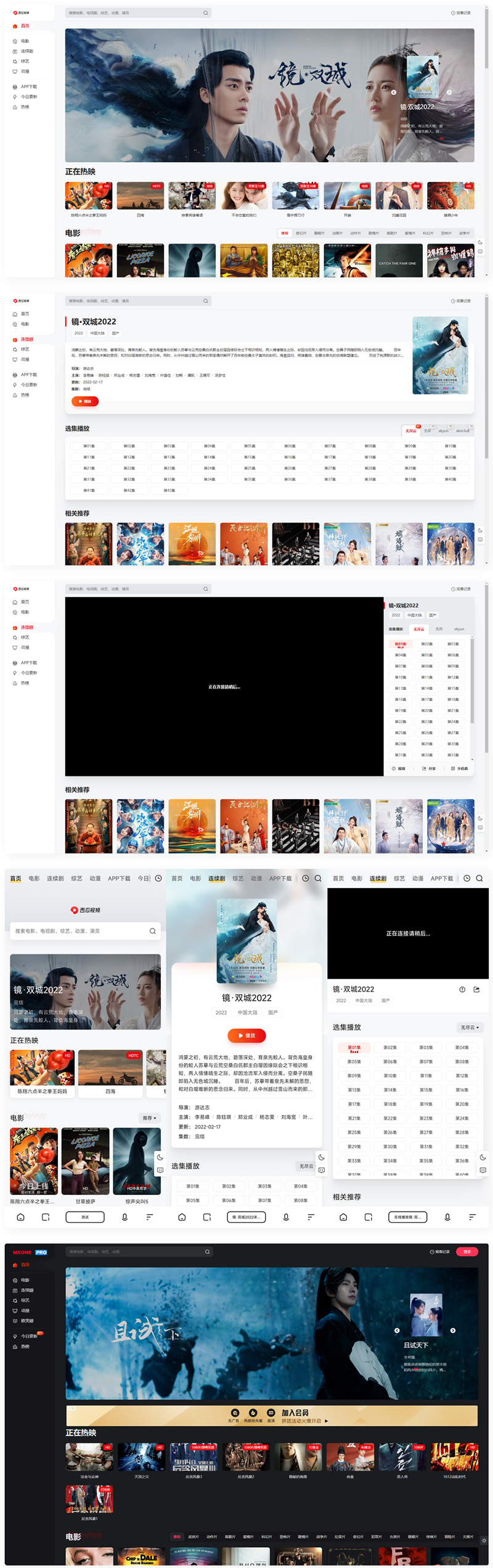 苹果cmsV10MXone Pro自适应模板 - 图片1