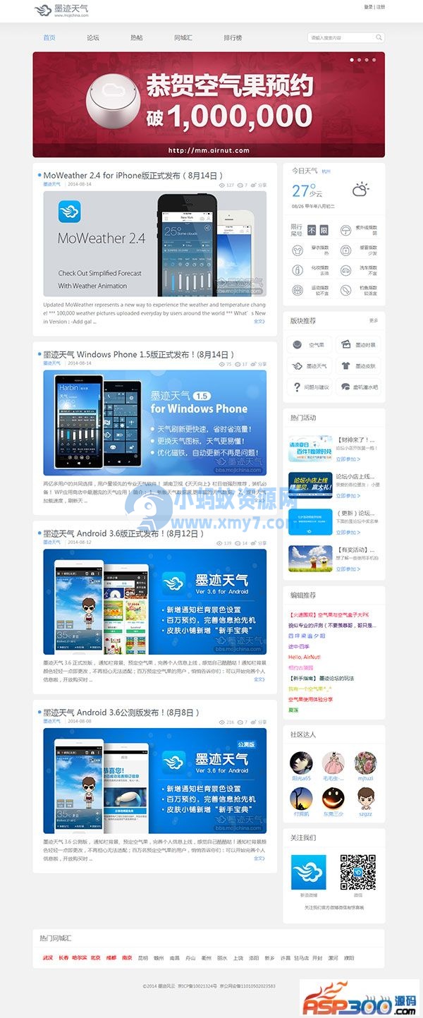 爱语滴仿墨迹天气discuz模板商业版 - 图片1