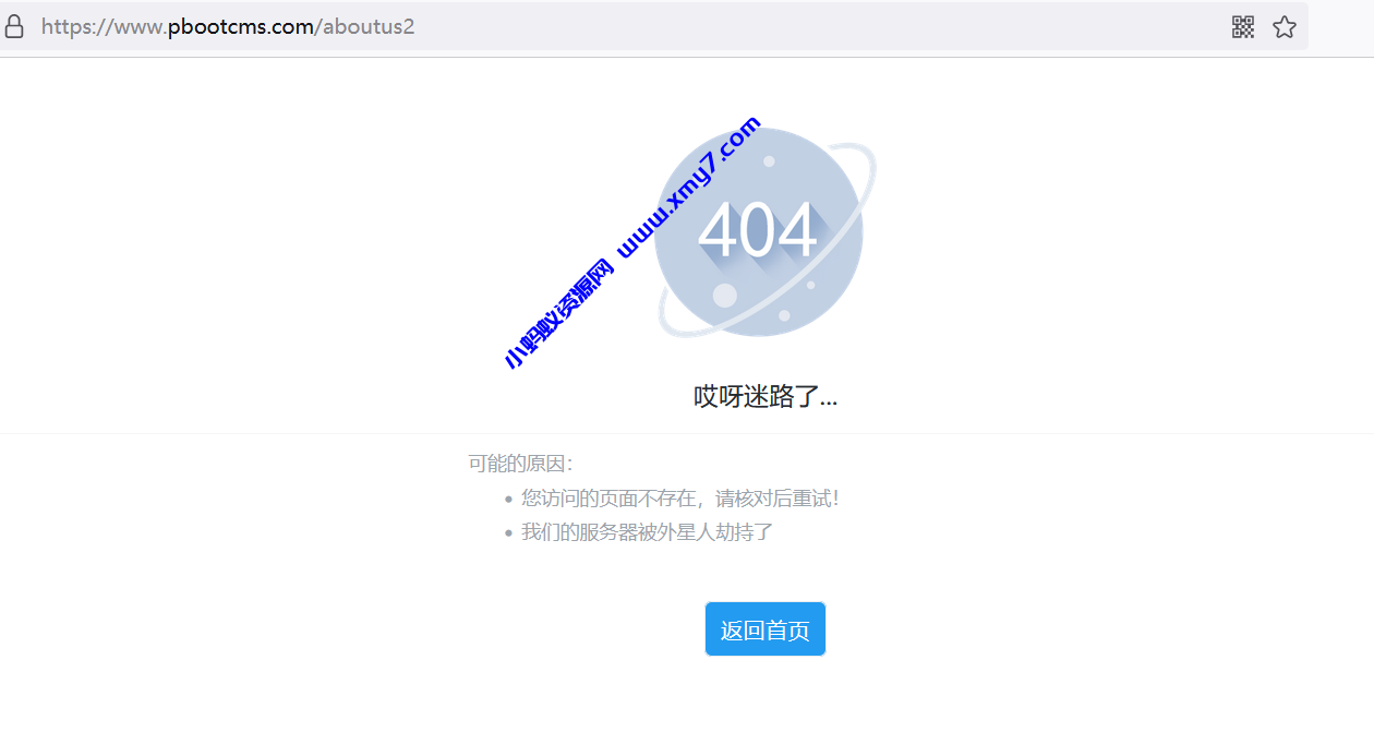 PbootCMS自定义前台404错误页面 - 图片1