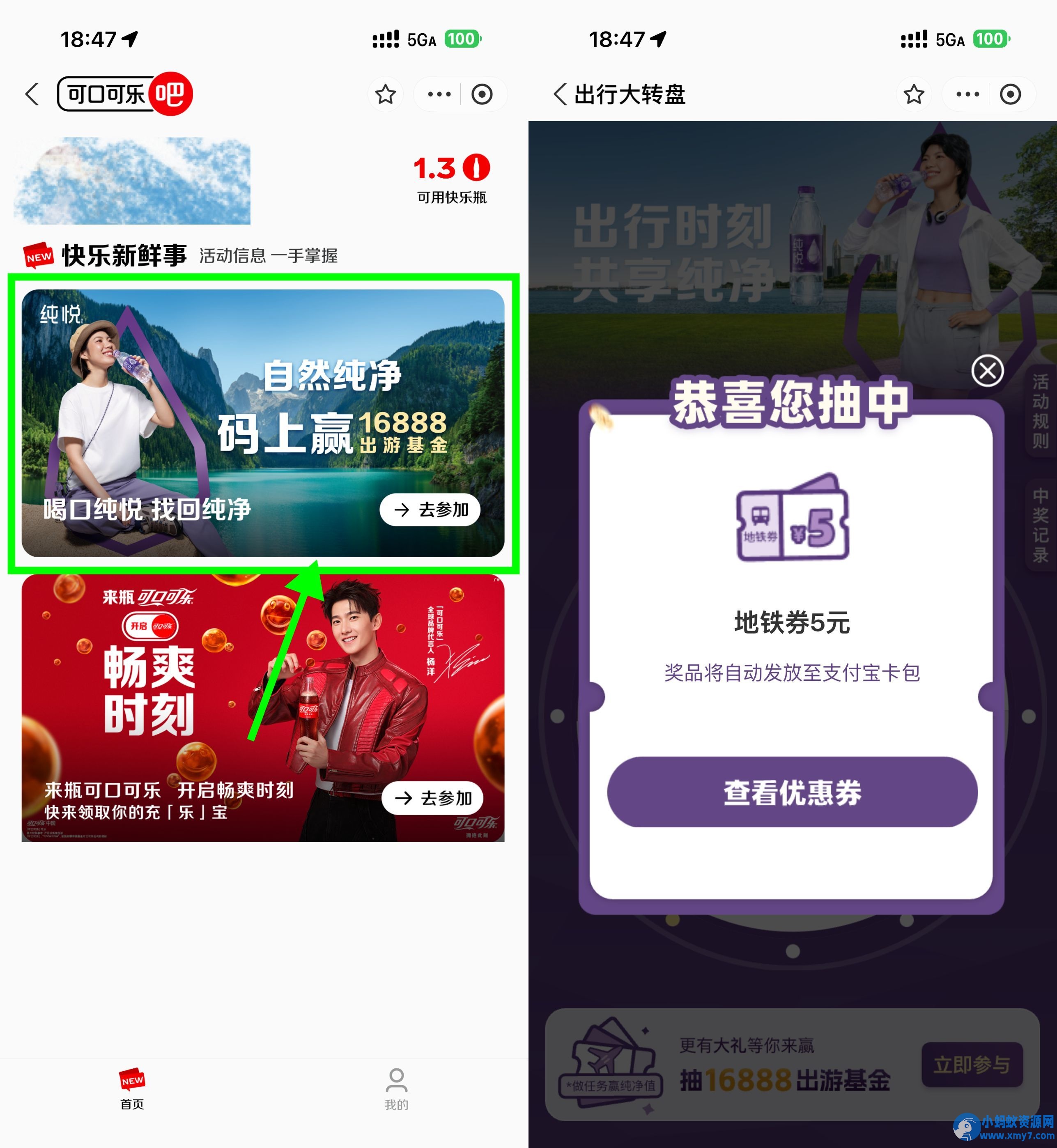 支付宝可口可乐抽5亓地铁券 - 图片1