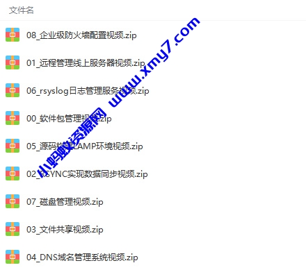 零基础入门Linux云计算运维案例实战精讲视频教程 - 图片1