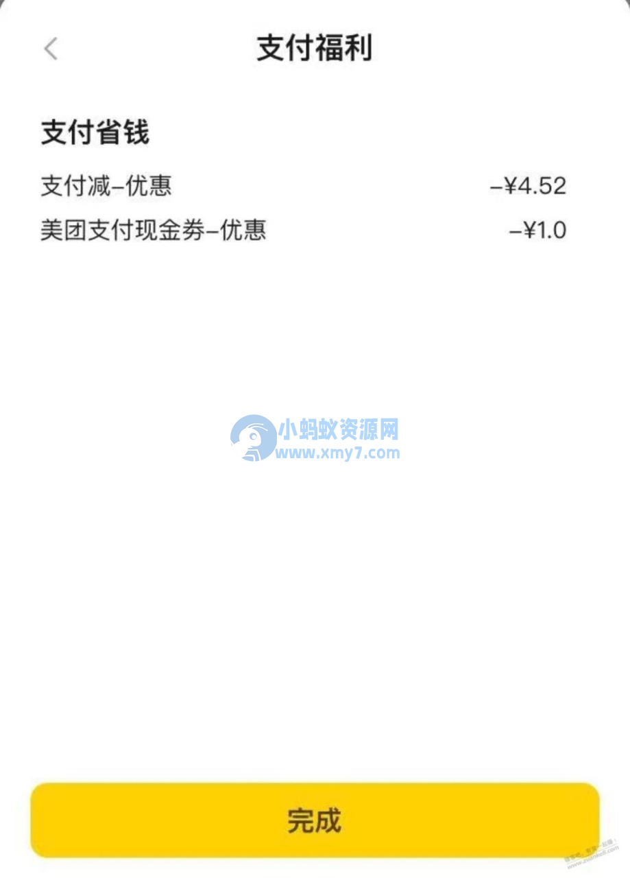 邮储美团联名卡外卖立减优惠，刚点外卖才发现的 - 图片1