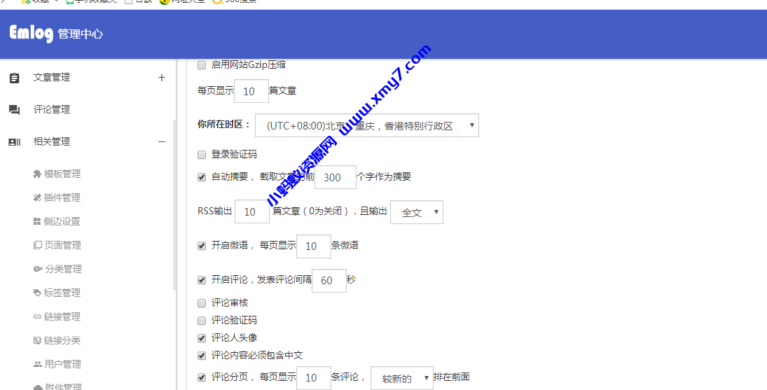 Emlog博客模板附加插件合集 - 图片1
