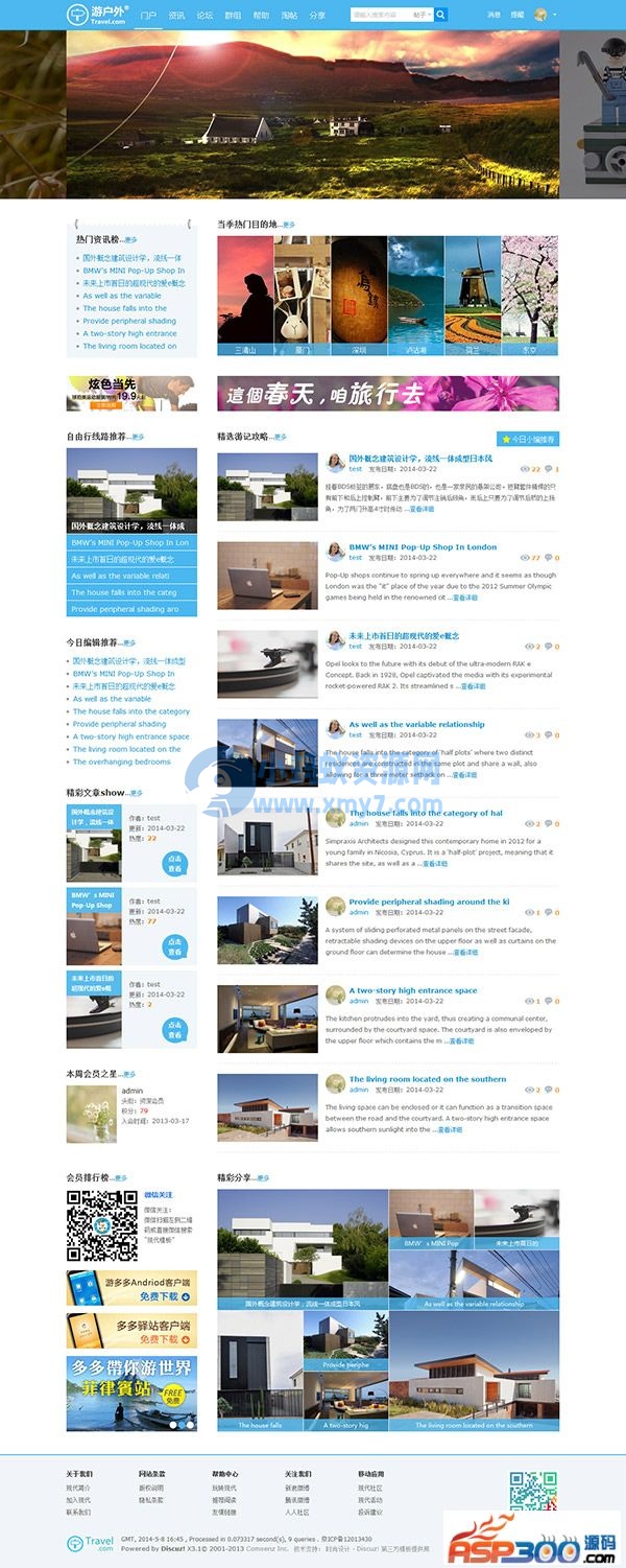 游户外 Travel户外休闲门户论坛网站源码 GBK Discuz模板 - 图片1