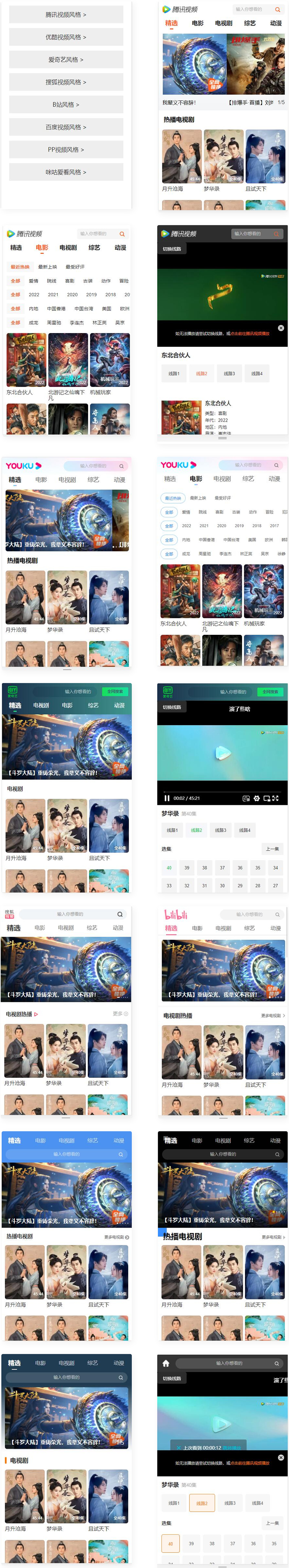 主流影视网站8合一H5源码 - 图片1
