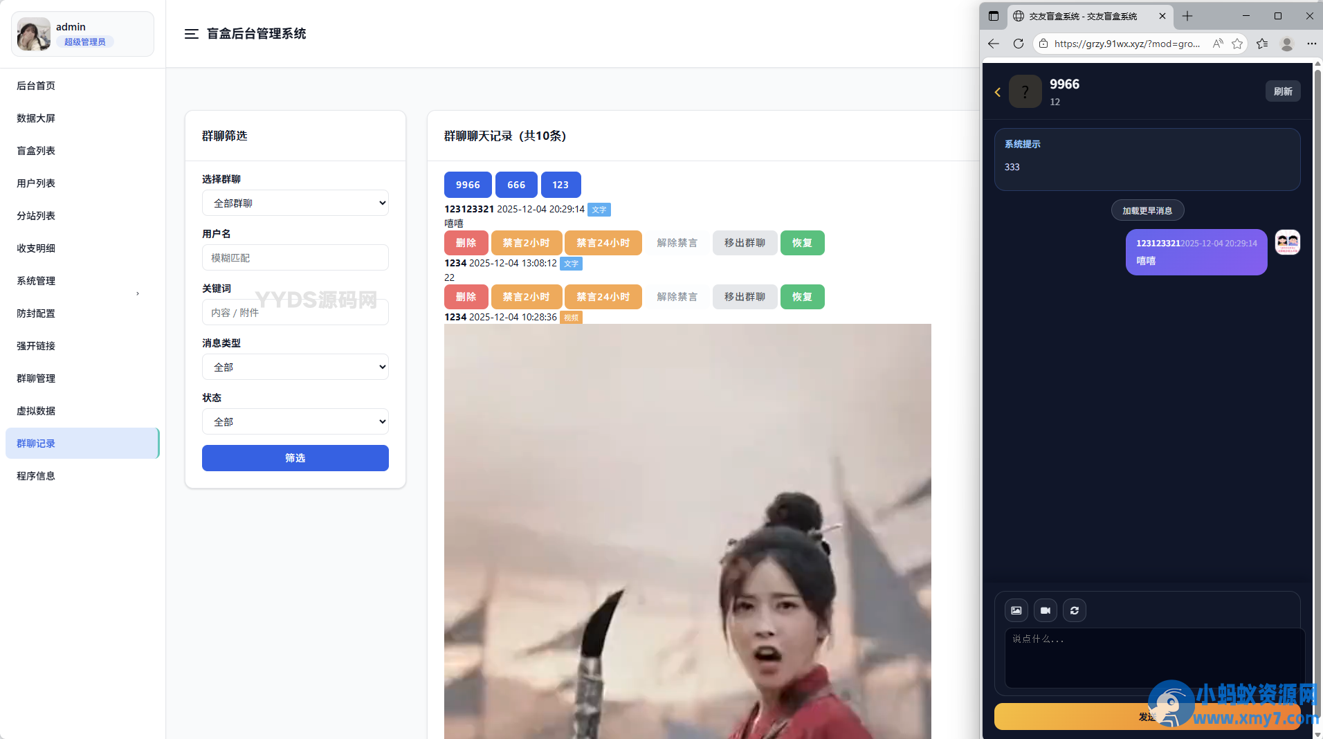 抽女神女友盲盒取纸条系统 v5 - 图片1