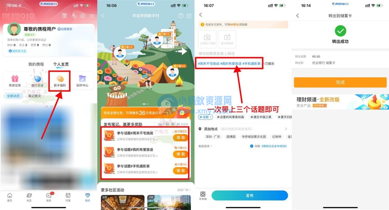 携程老用户发笔记最低领7元红包 - 图片1
