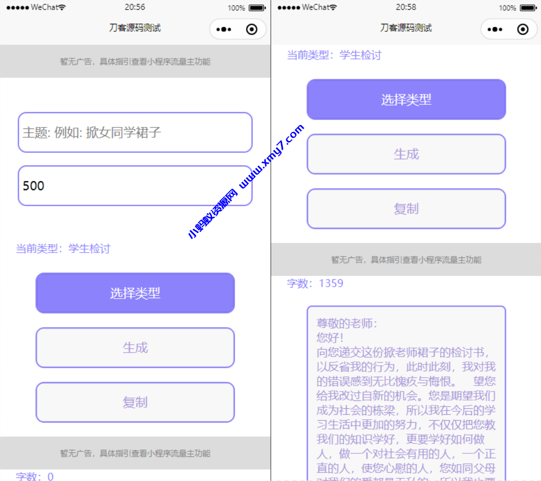 检讨书生成微信小程序工具源码-支持流量主 - 图片1