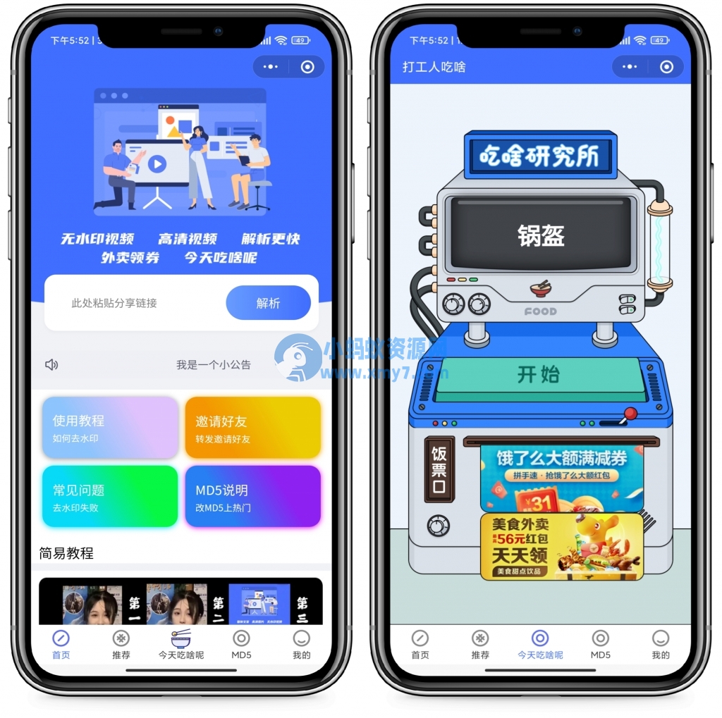 最新版去水印+外卖cps小程序源码+视频搭建教程 - 图片1