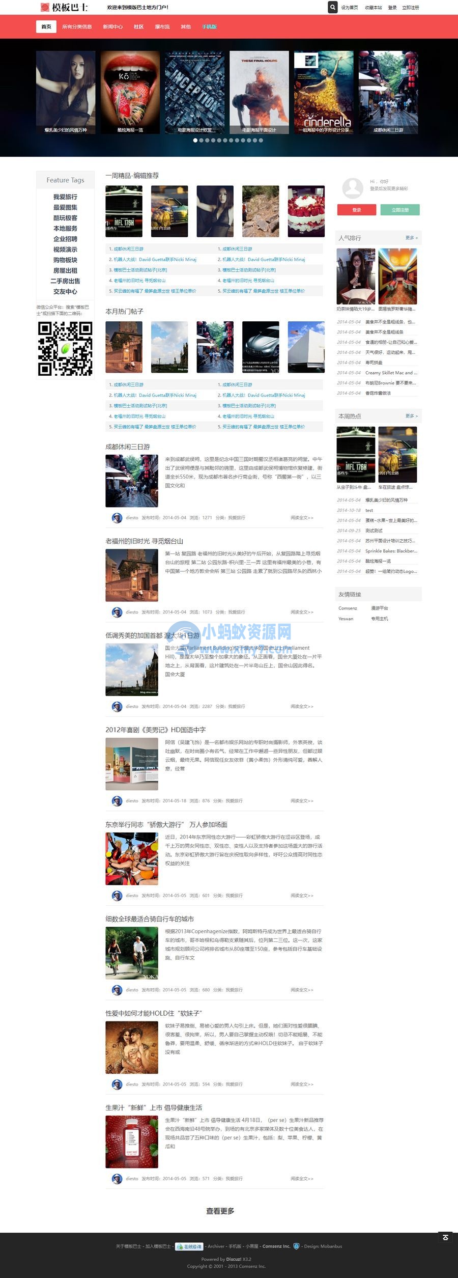 Discuz仿今日头条模板/Discuz新闻资讯商业版GBK模板 - 图片1