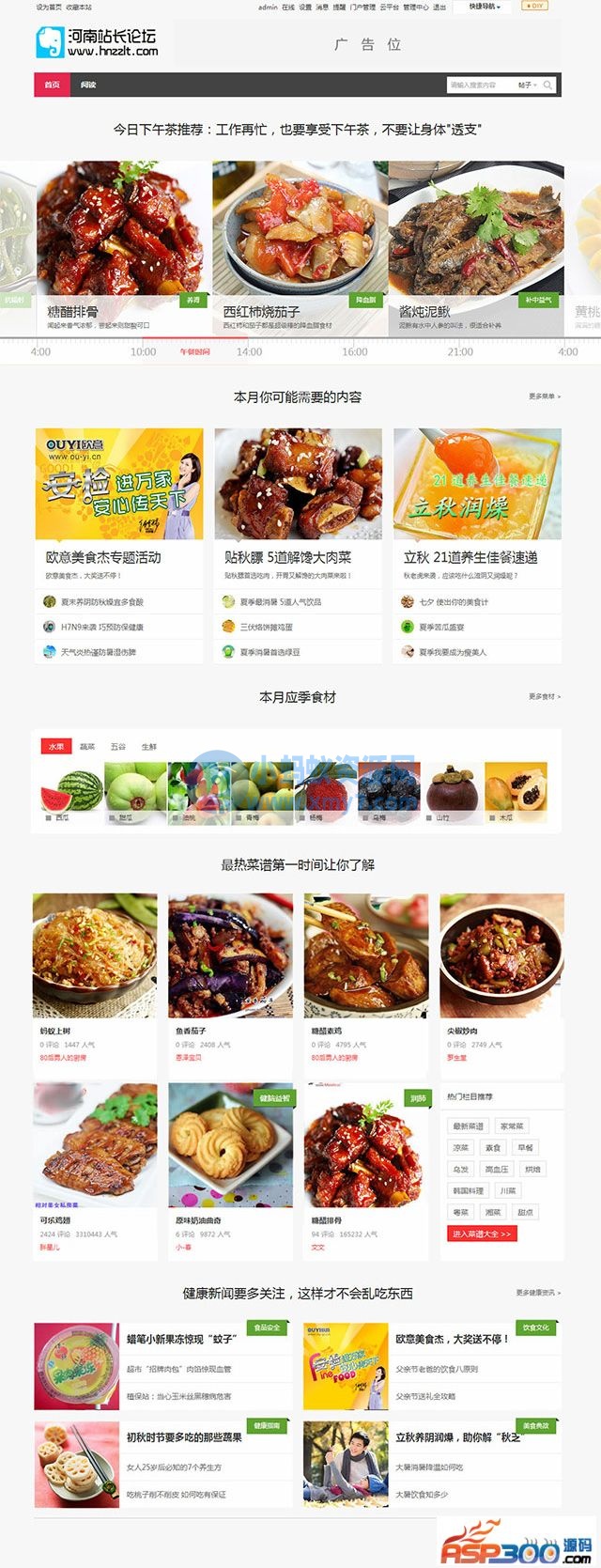 美食类网站模板 餐饮论坛网站源码 (GBK版) discuz模板 - 图片1