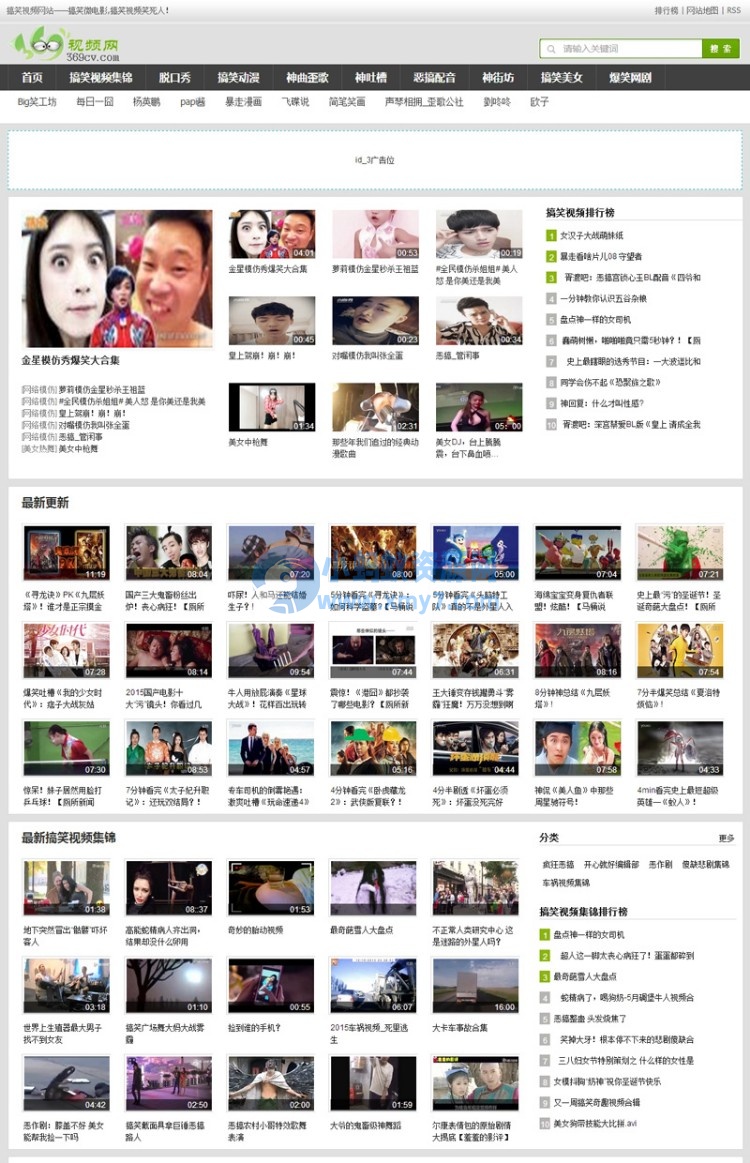 高仿369视频网|搞笑视频网源码,火车头采集+CK播放器+WAP,92game出品 - 图片1