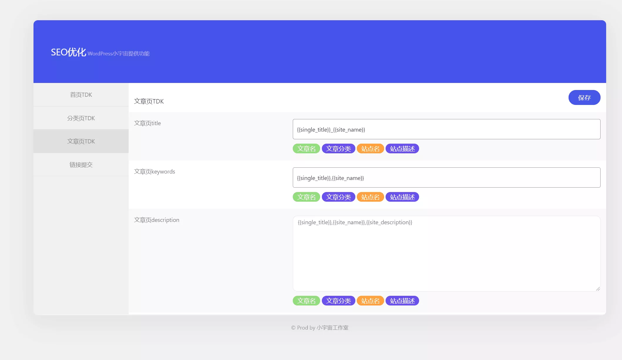 小宇宙 – WordPress优化插件 - 图片1