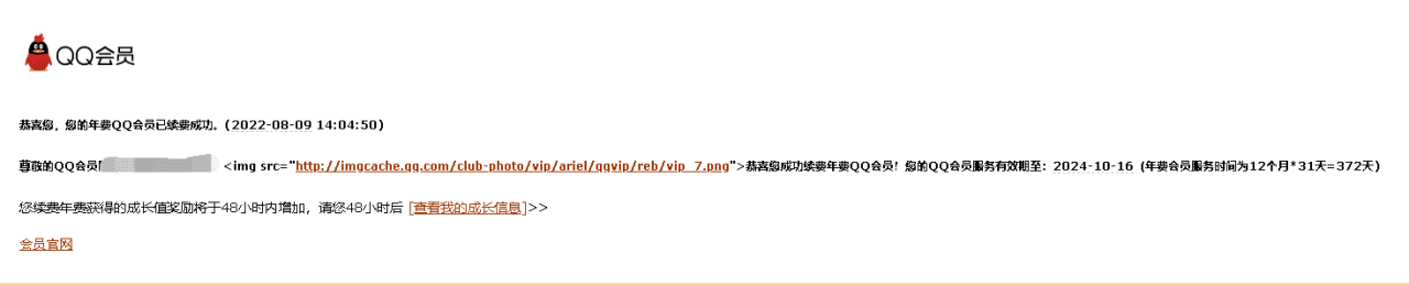 最新活动QQ会员和超级QQ会员续费5折半价！ - 图片1