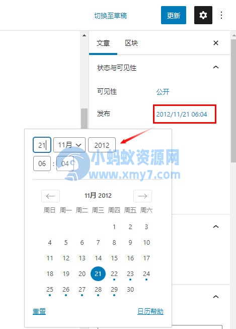 WordPress定时发布文章/解决定时发布失效 - 图片1