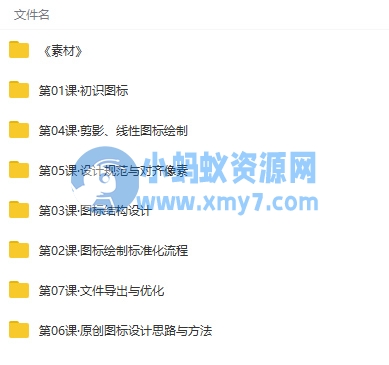 新人UI设计思维基础入门课视频教程 - 图片1